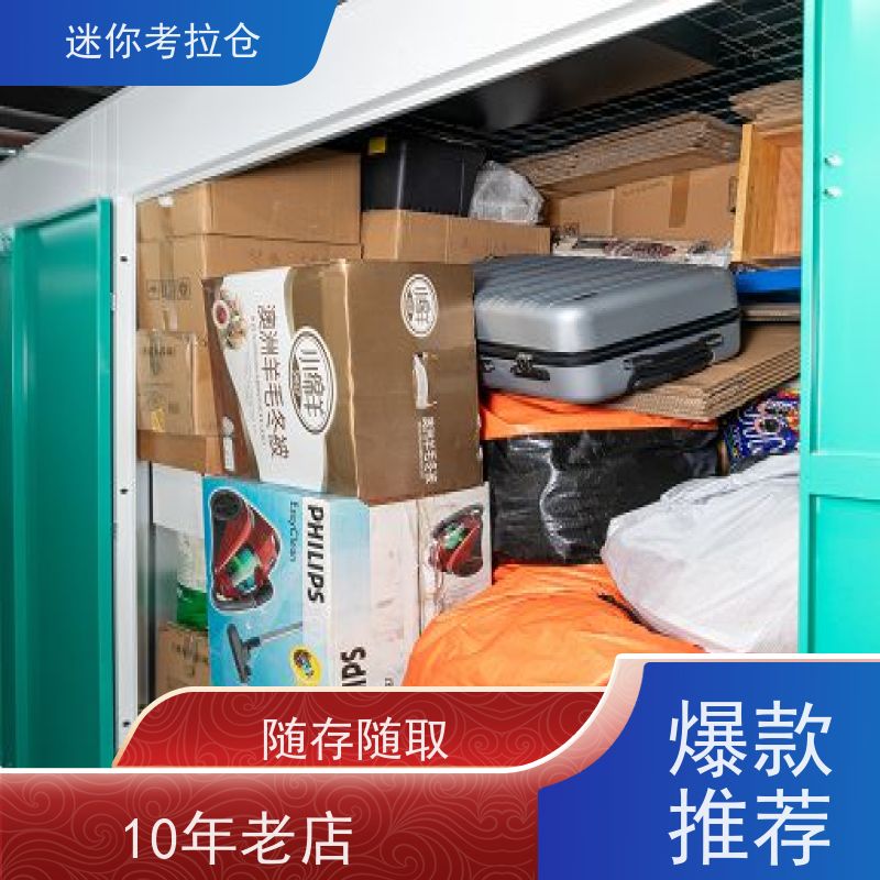 迷你考拉仓行李寄存仓库北京定期巡检出租服务