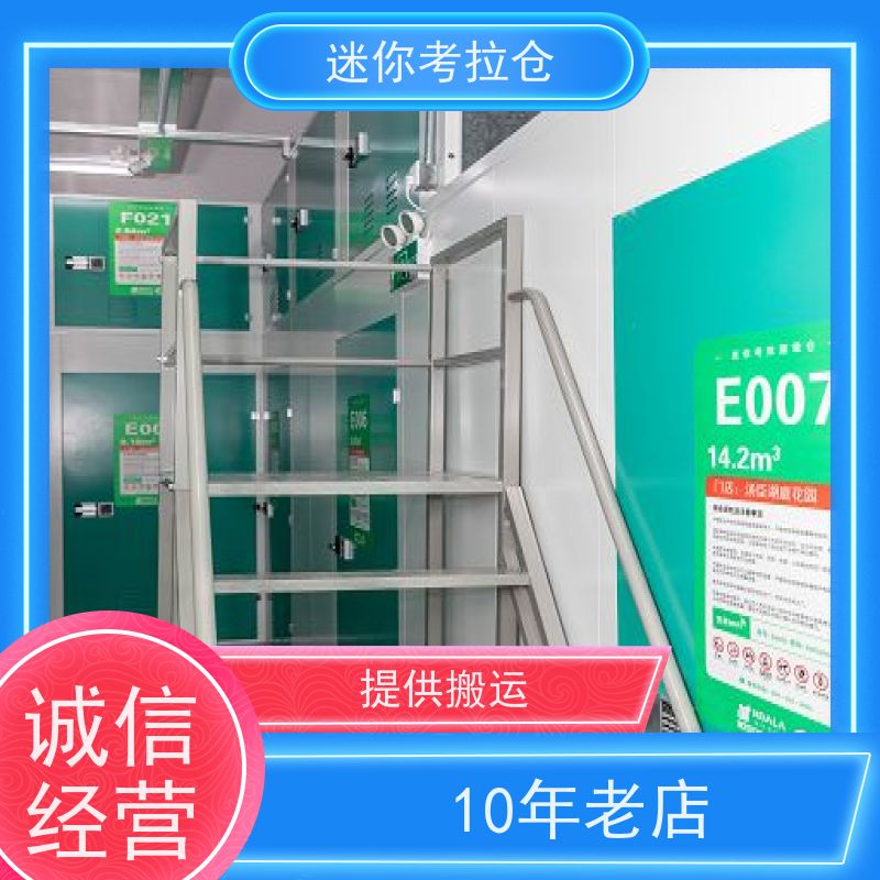 迷你考拉仓库厂房收费表支持定制详情电联深圳