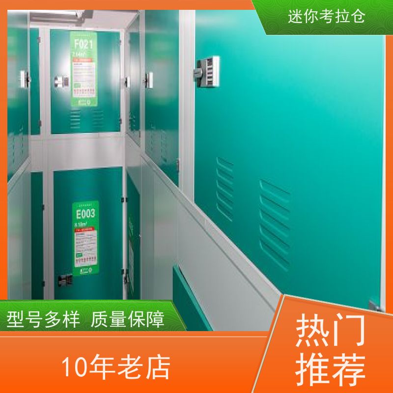 迷你考拉仓哪家好随存随取广州物品存储仓库