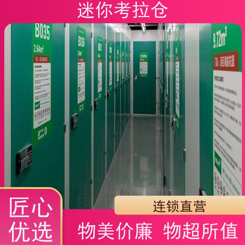 迷你考拉仓搬家储物仓库北京定期巡检收费表