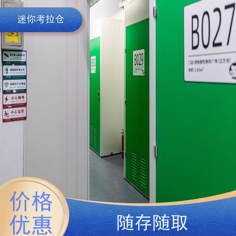 迷你考拉仓私人小型仓库上海一人一仓价目表