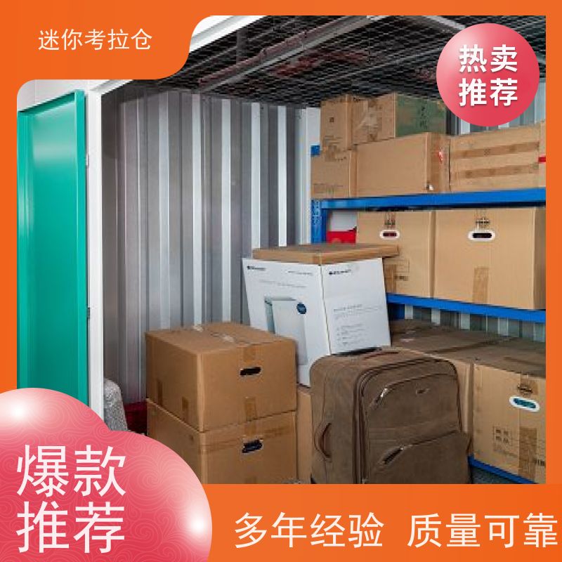 迷你考拉仓安保齐全哪家好装修寄存仓库广州