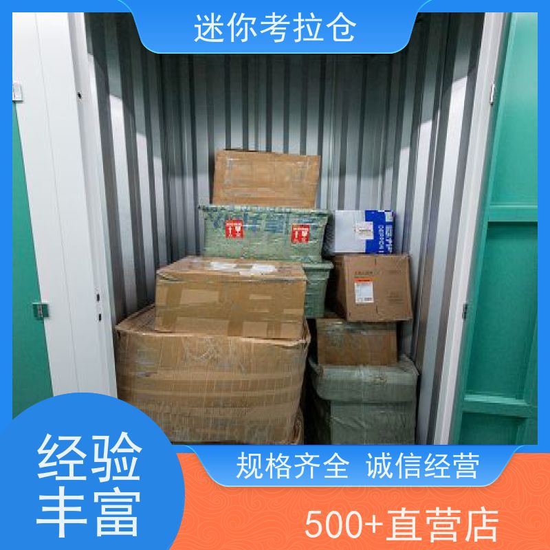 迷你考拉仓出租租赁独立仓北京行李寄存仓库