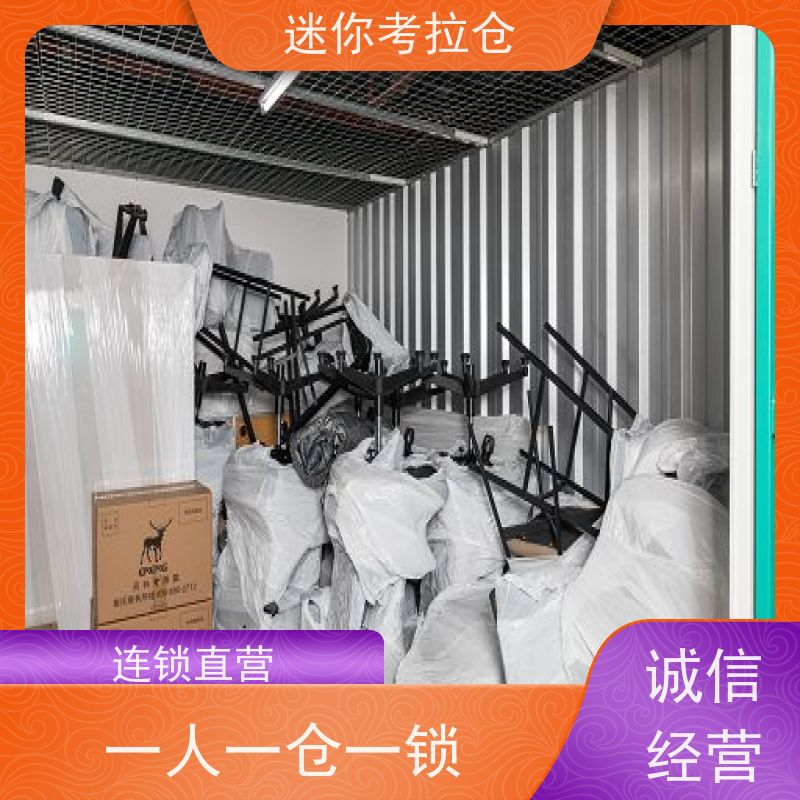 迷你考拉仓电话随存随取上海搬家行李寄存仓库