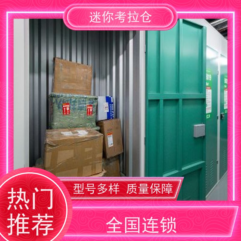 迷你考拉仓定期巡检装修中转仓库广州哪家好