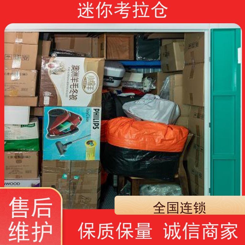 迷你考拉仓物品长期寄存仓库24h监控上海电话咨询