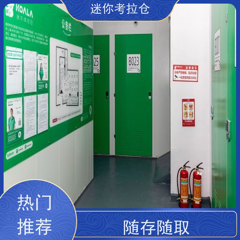 迷你考拉仓独立仓价目表物品临时存放仓库深圳