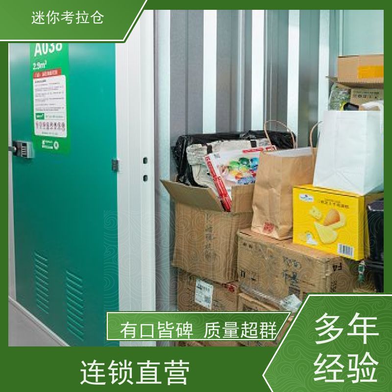 迷你考拉仓租赁公司定期巡检北京附近小仓库