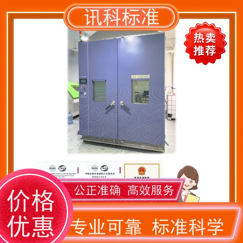 讯科 材质分析 检测报告 办理常见标准与测试要求 资质