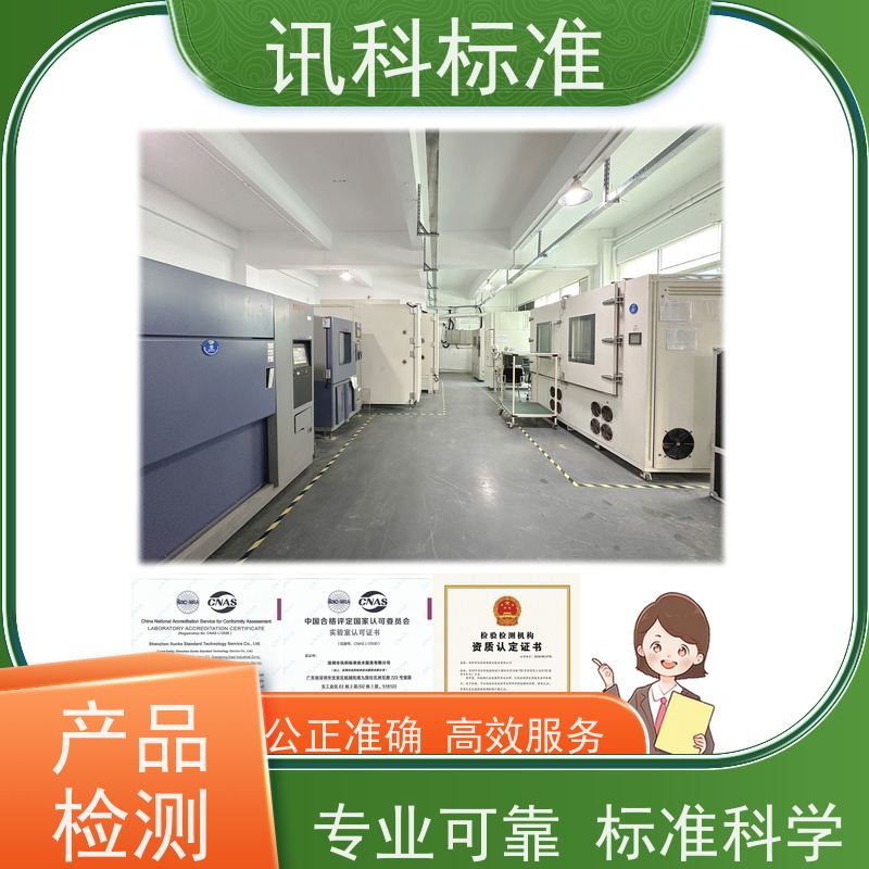广东 测试条件及办理要求 资质 检测报告 CCC认证