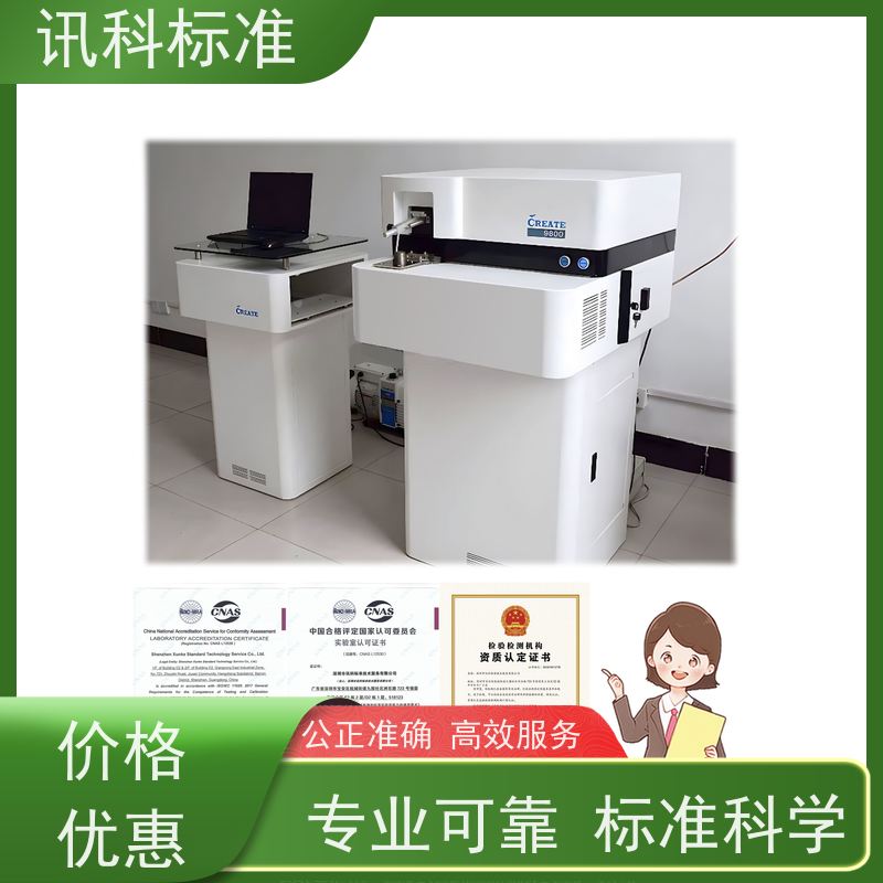 广东 资质 办理常见标准与测试要求 检测报告 材质分析