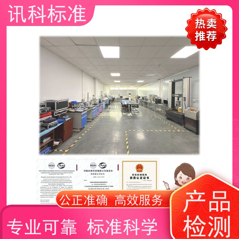 讯科 费用详情介绍 资质 检测报告 冷热冲击测试