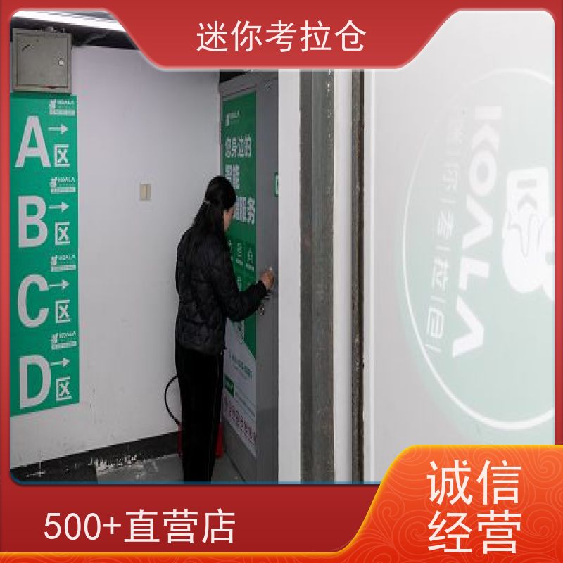迷你考拉仓库闲置物存放处支持定制详情电联租金