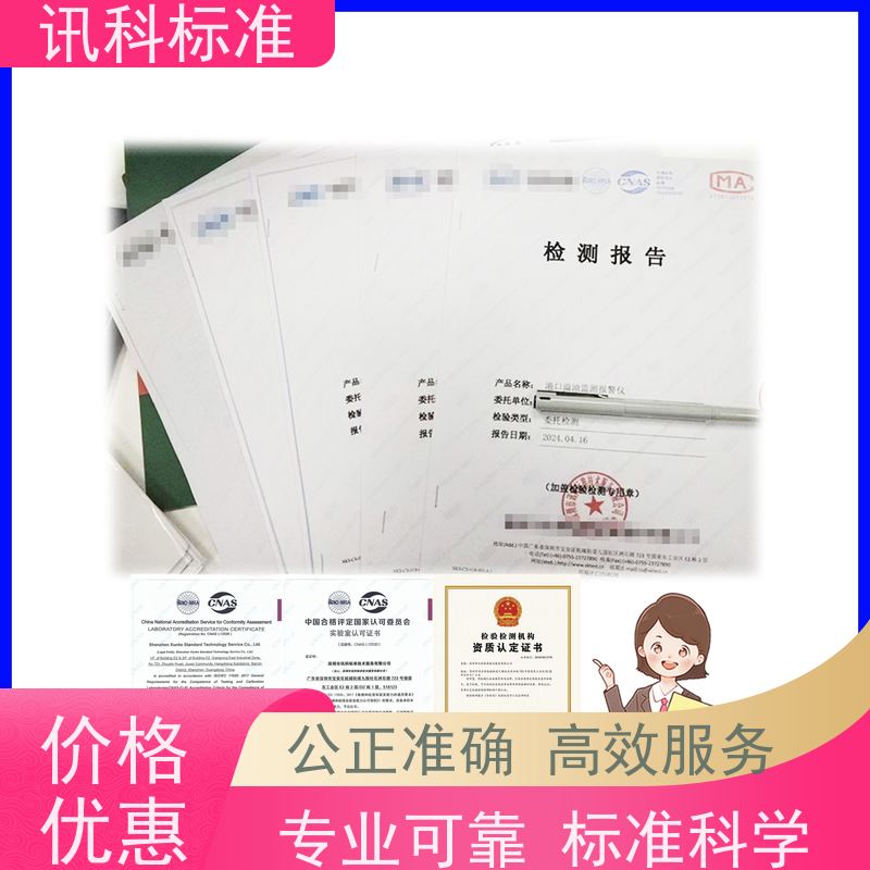 深圳 费用详情介绍 资质 防水等级测试 检测报告