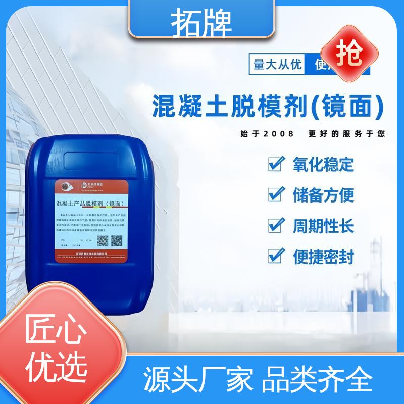 砂浆水泥模板隔离剂 防腐耐磨 提供代工 混凝土地脱模光滑剂产品 拓牌