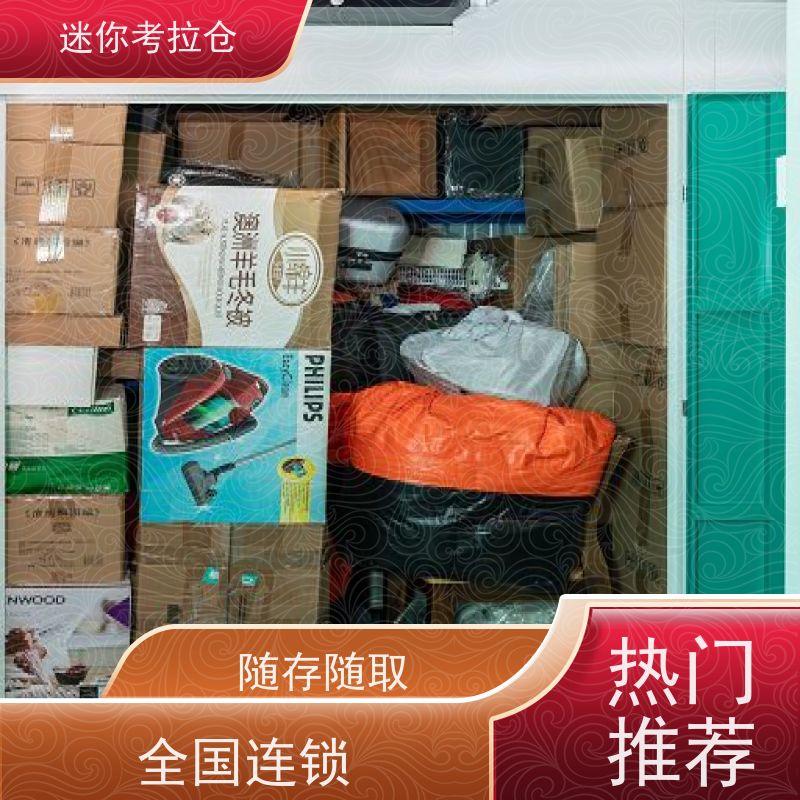 迷你考拉仓库招租支持定制详情电联深圳小型库房