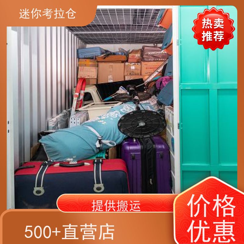 迷你考拉仓搬家行李寄存仓库租赁平台温湿监测上海