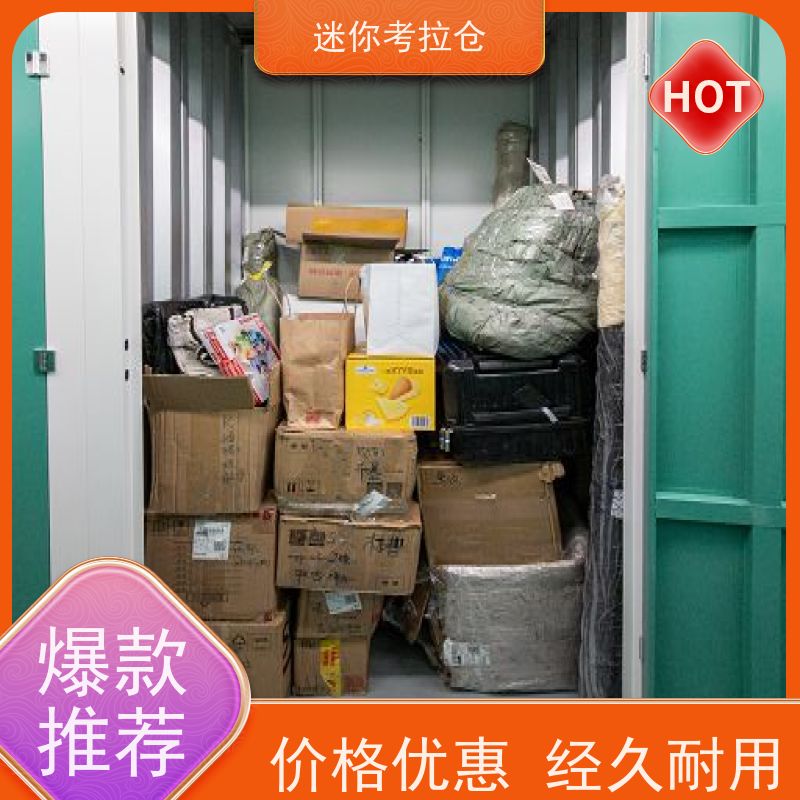 迷你考拉仓库私人库房支持定制详情电联位置