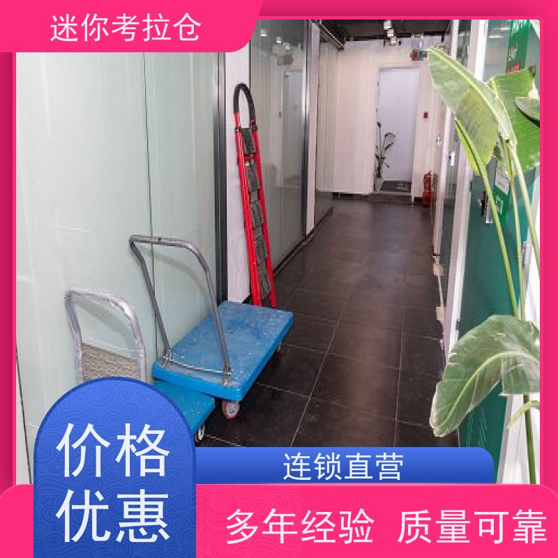 迷你考拉仓温湿监测租赁公司北京搬家物品寄存仓库