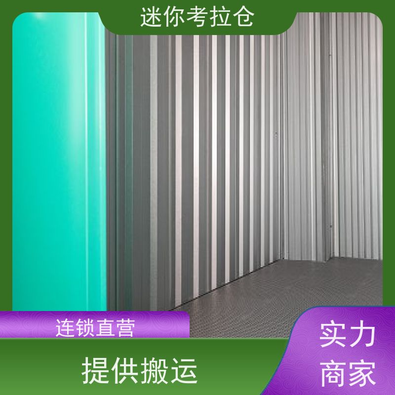 迷你考拉仓搬家物品寄存仓库杭州安保齐全短租