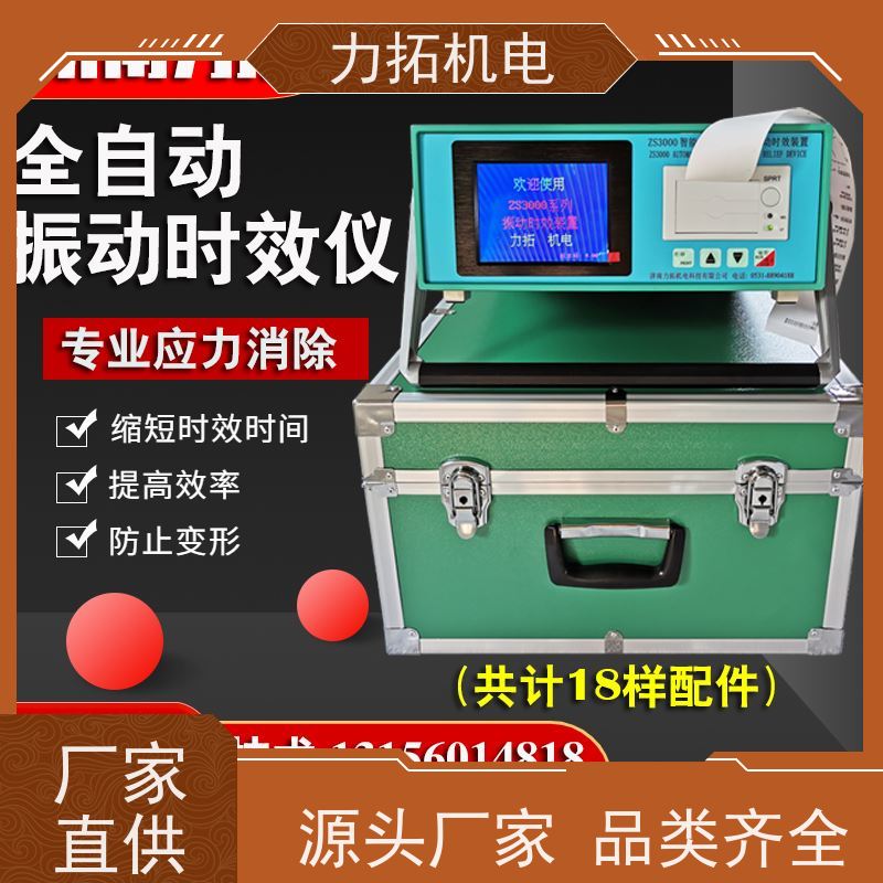 力拓机电 全自动 实用振动时效仪 金属应力消除机