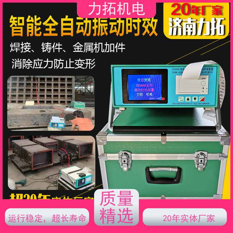 力拓机电 智能扫频 风电设备振动时效仪 深耕五金加工 焊接变形克星