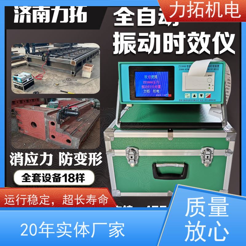 力拓 实用振动时效仪 提高机械精度 残余应力处理装置