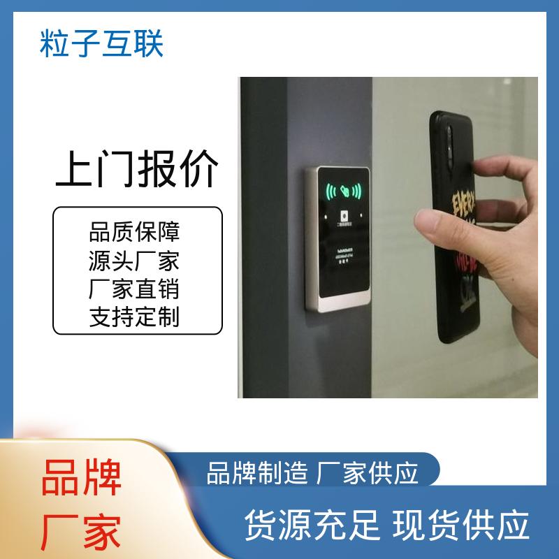 粒子 高度集成 云端直连 支持对接 二维码门禁系统