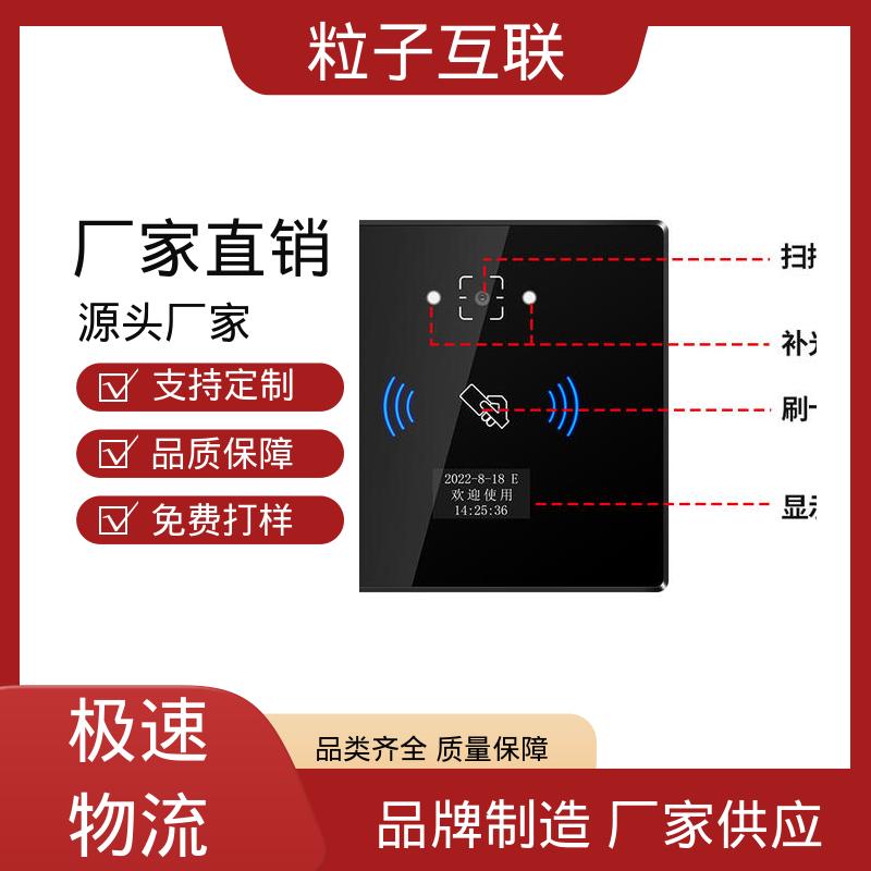扫码二维码门禁 支持对接 轻松组网 APP直连 粒子互联