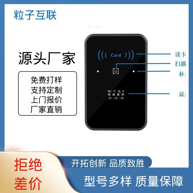 粒子互联 轻便款 小程序直连 二维码门禁读头 支持多种协议对接