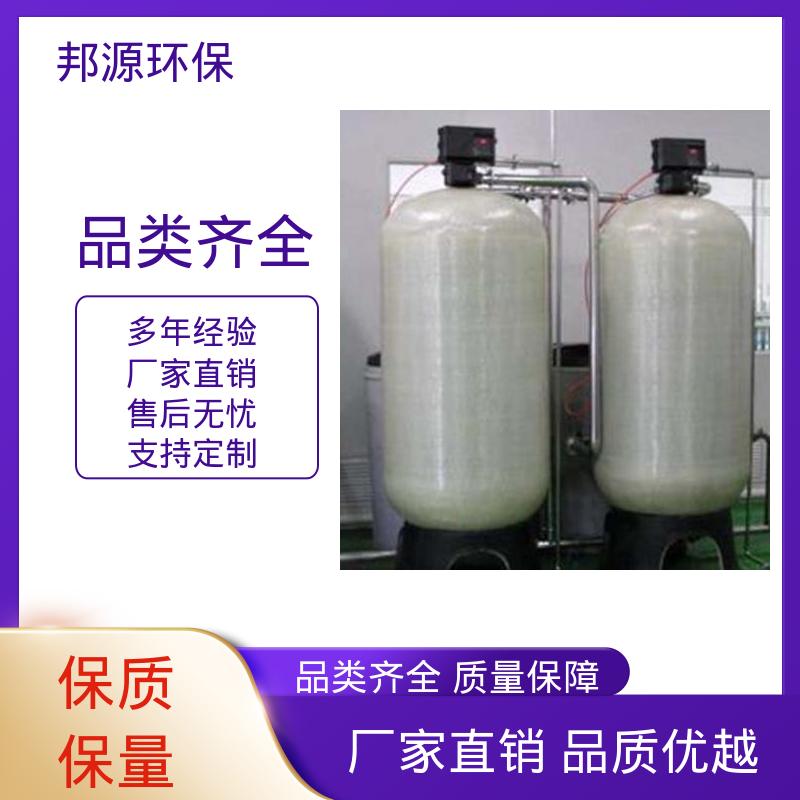 邦源环保 工业水处理 碳钢防腐耐用 产品种类齐全 废水软化水设备