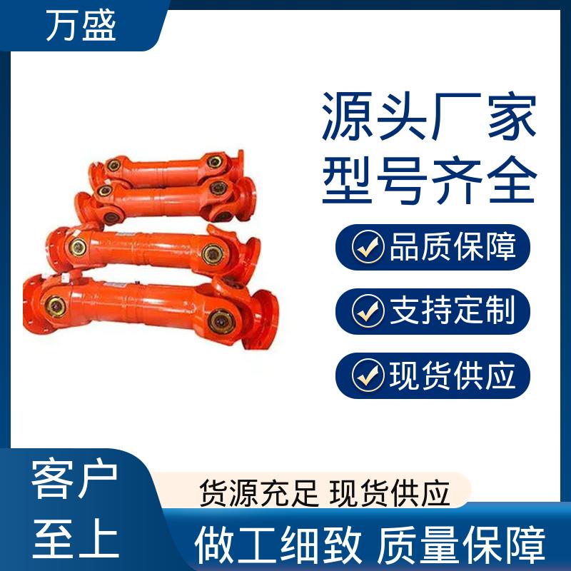 BH型十字传动轴 耐磨使用寿命长 加长型万向联轴器 万盛