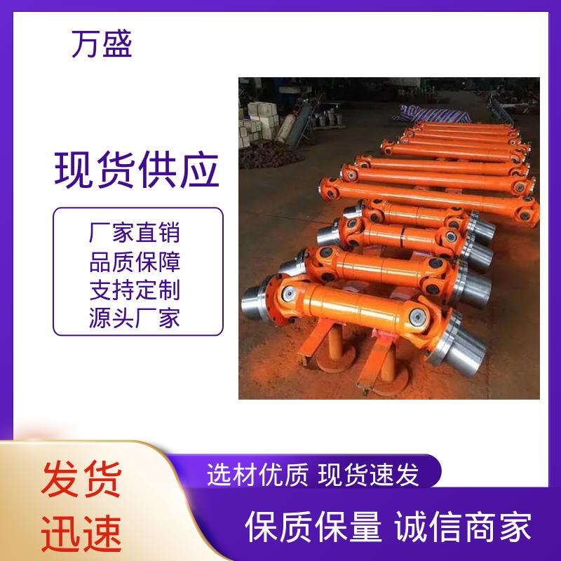 伸缩式万向节 重型轻型机械 中间轴型联轴节 万盛
