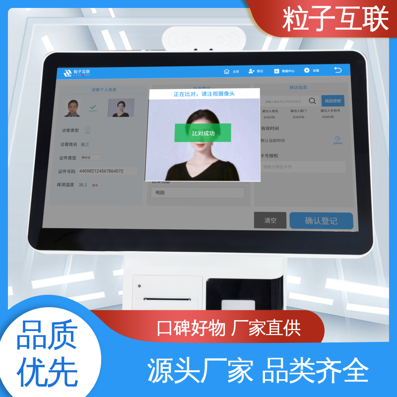 粒子互联 扫码登记小程序 智能化 访客系统英文 自主可控