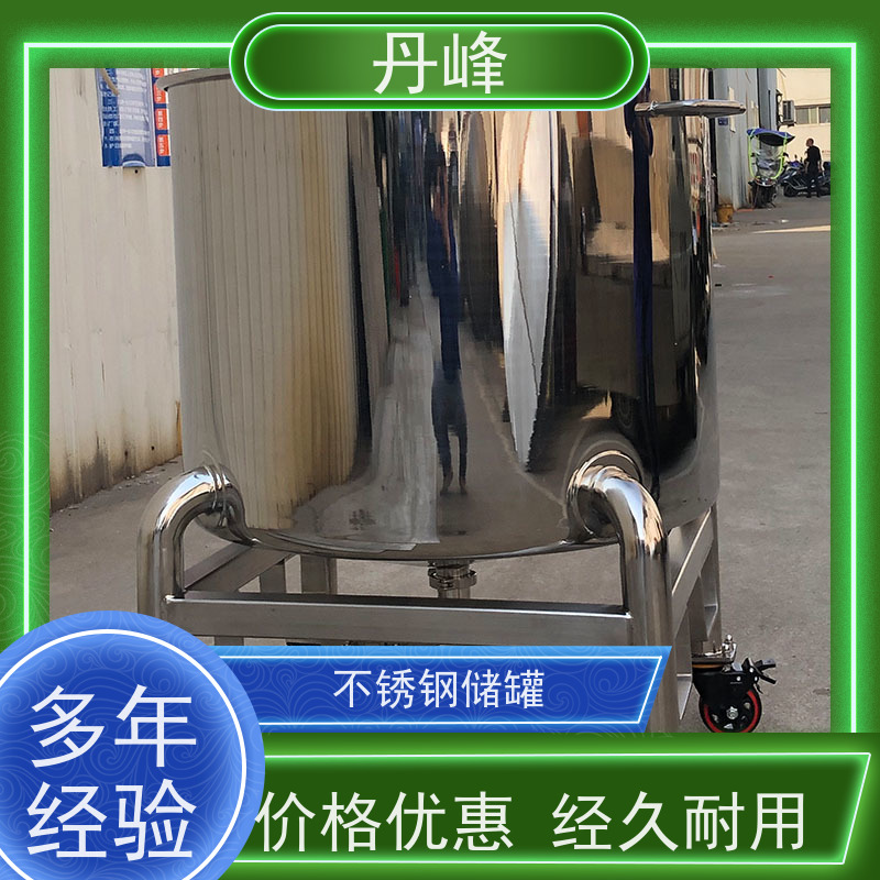 丹峰 非标定制 不锈钢 植物油 储气罐 小型 储液罐
