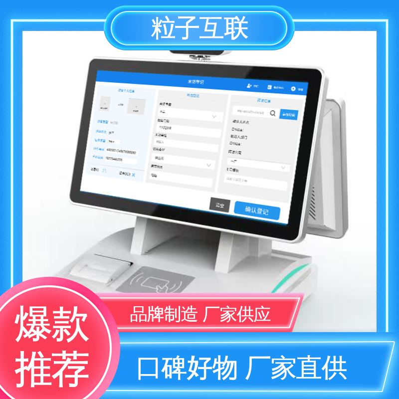 自主可控 来访小程序 访客系统人脸识别 粒子互联