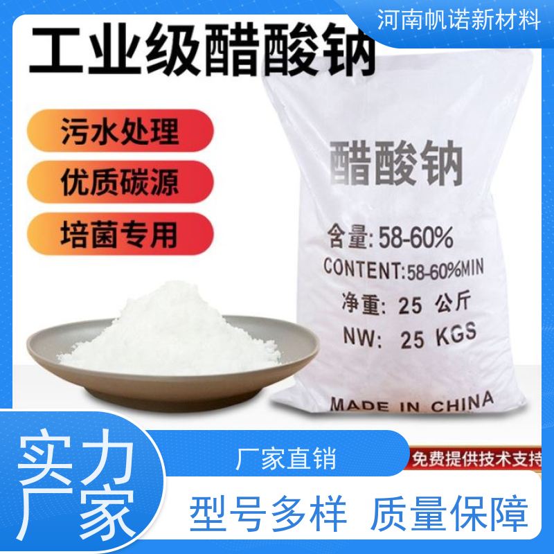 帆诺品牌 乙酸钠溶液 降低总氮总磷 零售 转化率高