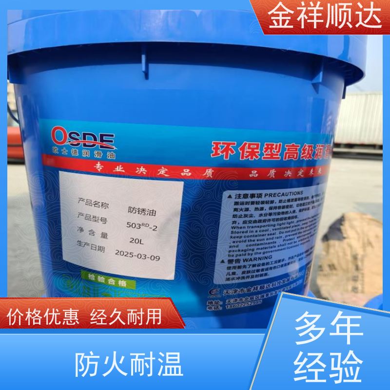 金祥顺达 使用效果好 防锈防腐蚀性 工业油 机械润滑油