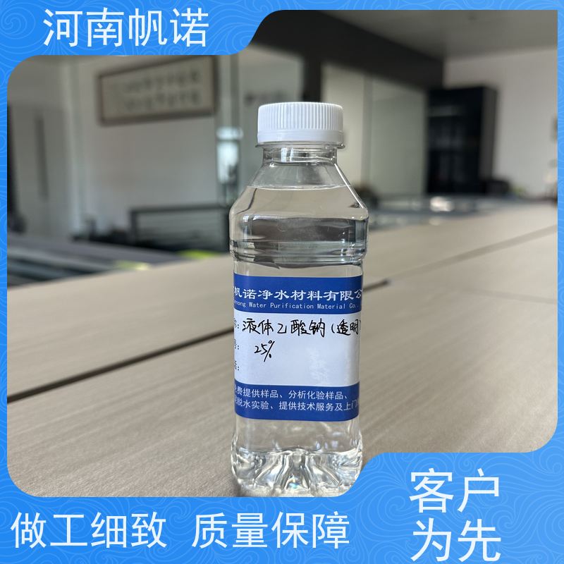 帆诺净水 液体乙酸钠厂家 调节剂 厂商 发货迅速