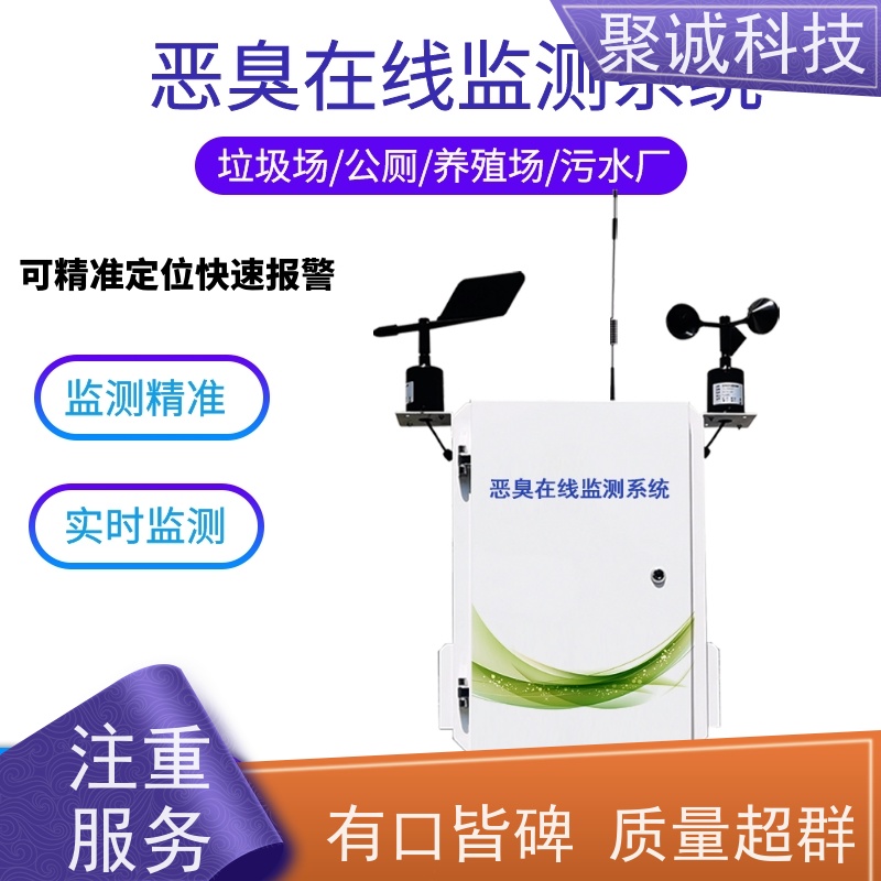 聚诚科技 手持式恶臭检测仪 多种气体同时监测 工厂污染气体探测器