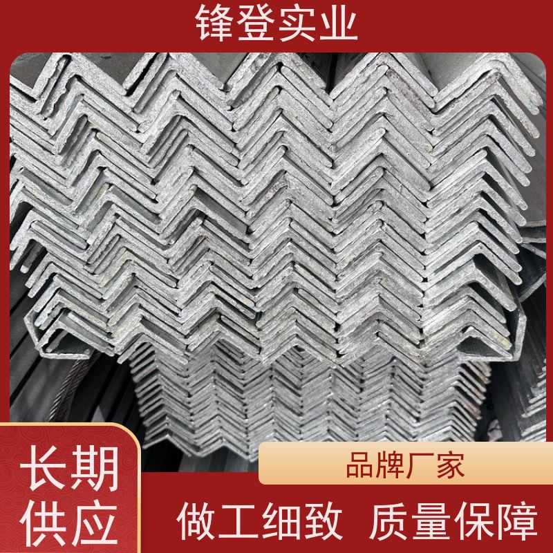 锋登实业 厂房钢结构用钢材 厂家批发 规格齐全 12.5# 平整镀锌角钢