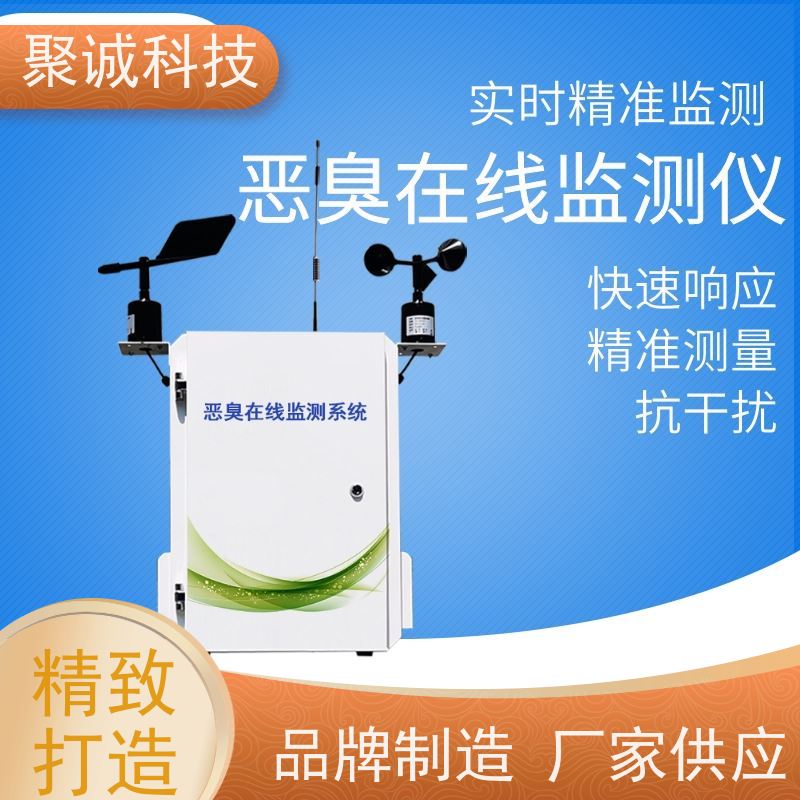 恶臭检测仪聚诚LB-MS4X-OU有毒有害气体分析仪