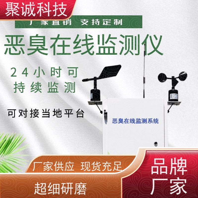 恶臭在线检测仪 OU浓度监测仪器 聚诚LB--MD4X