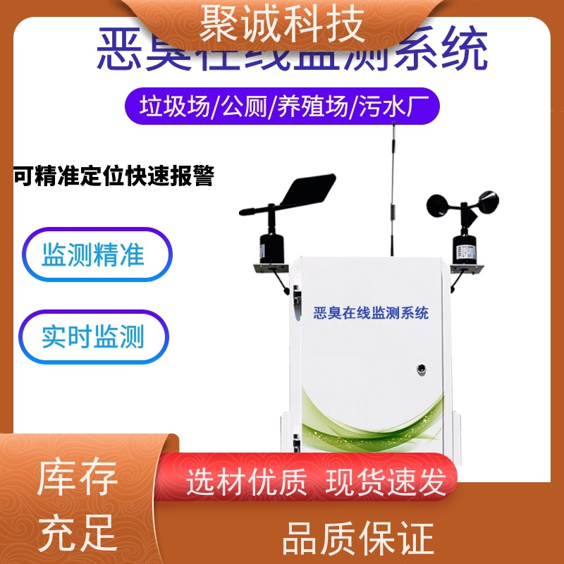 恶臭在线监测系统 臭氧氨气硫化氢浓度检测仪 垃圾处理站厂环境监测