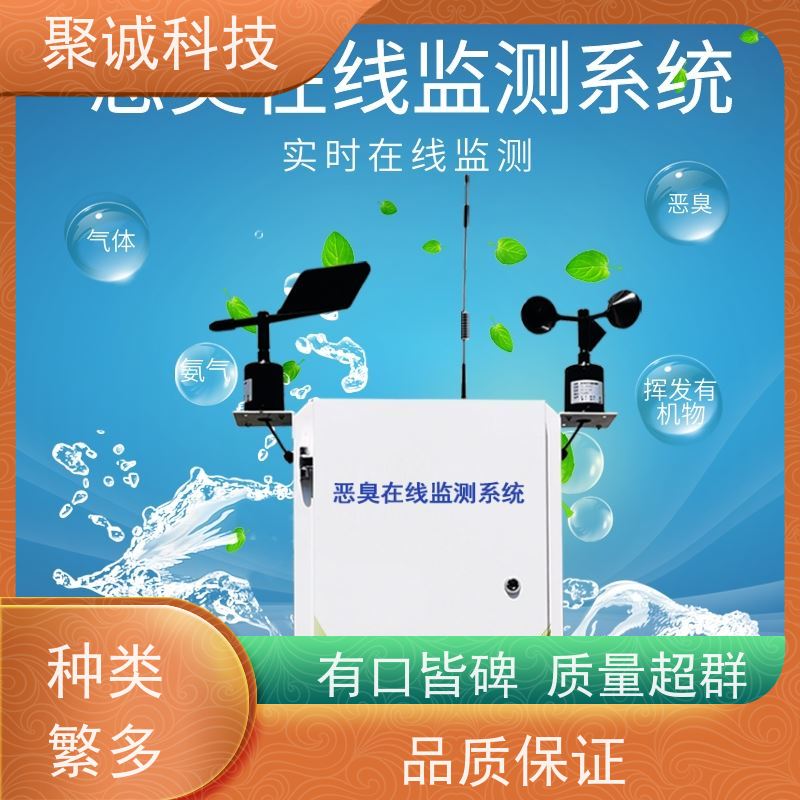 在线恶臭检测仪工业园区垃圾站恶臭浓度监测系统污染源气体检测仪