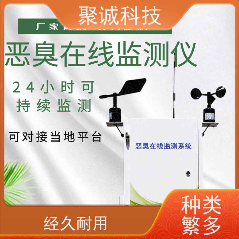 聚诚科技 便携式恶臭气体检测仪 养殖场臭气监测
