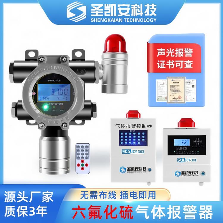 六氟化硫气体泄漏报警装置固定式甲烷异丁烷可燃气体报警检测仪