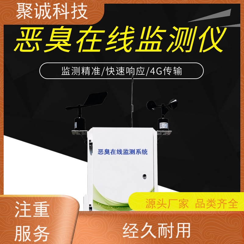 聚诚 垃圾恶臭检测仪 甲硫醇甲硫醚报警器 工业气体探测器