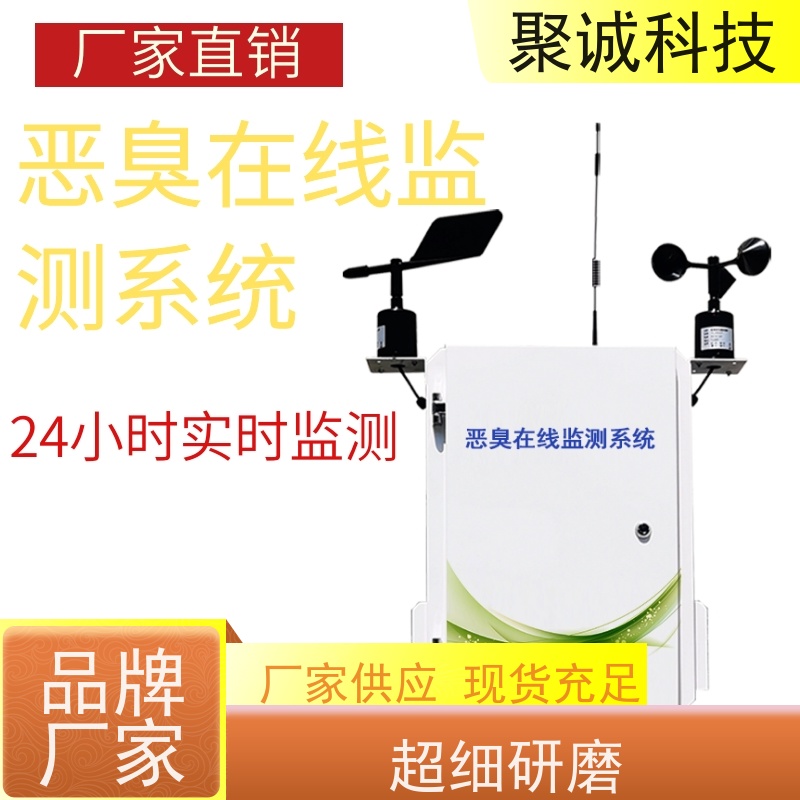 恶臭气体在线监测系统平台/恶臭污染实时监测/恶臭检测仪