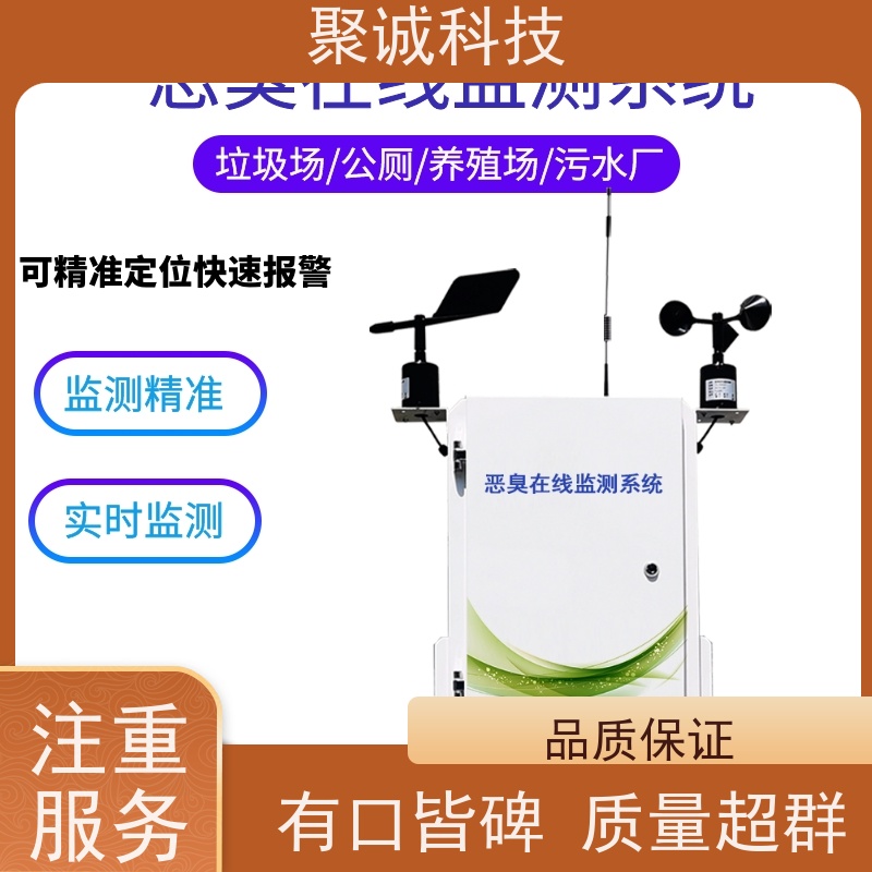 聚诚科技 在线恶臭检测仪 厂界臭气监测系统OU在线监测